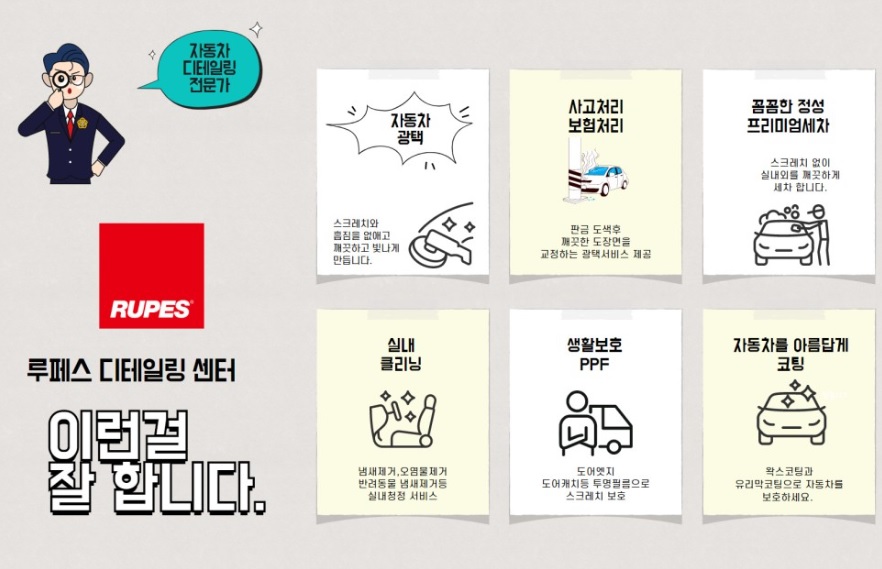 루페스빅풋디테일링센터 이미지