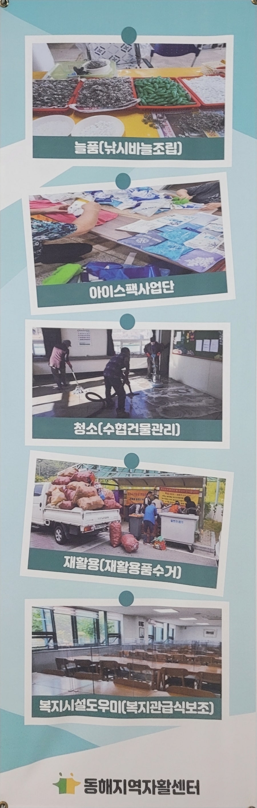 동해지역자활센터자활사업단 이미지