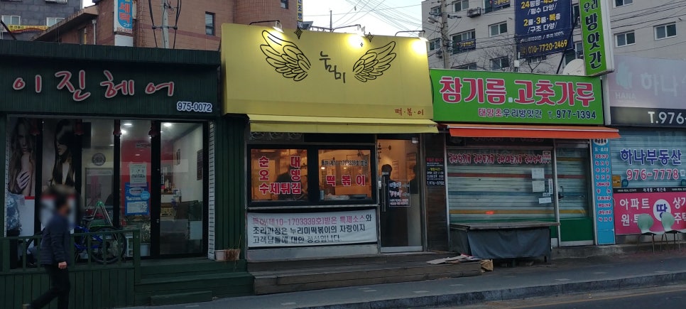 누리미떡볶이 이미지