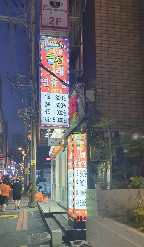 탑보이스동전노래연습장 이미지