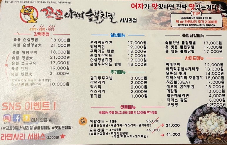 꼬꼬아찌숯불치킨서사라점 이미지