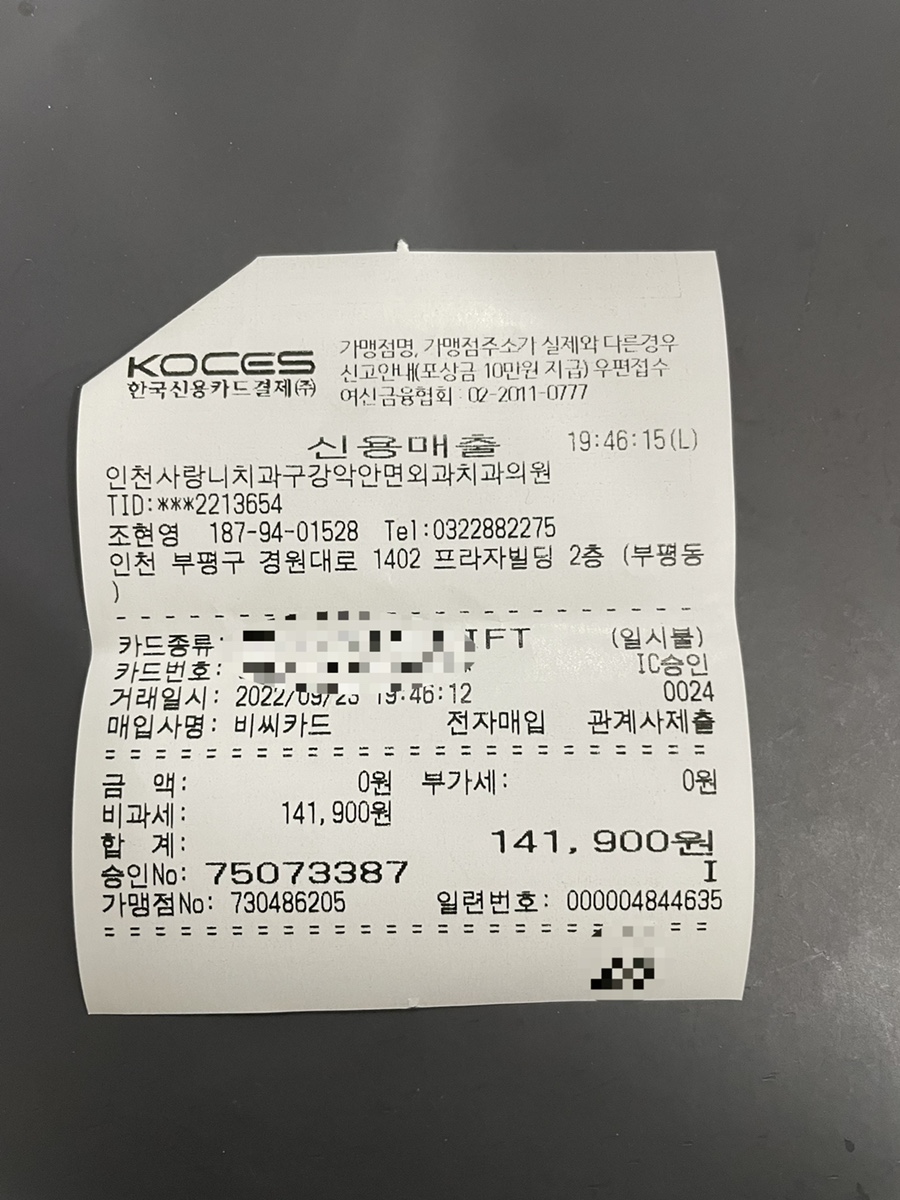 인천사랑니구강악안면외과치과의원 이미지