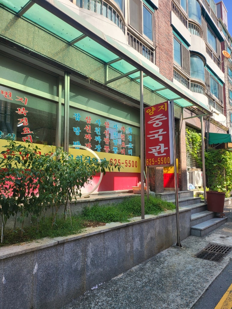 양지중국관 이미지