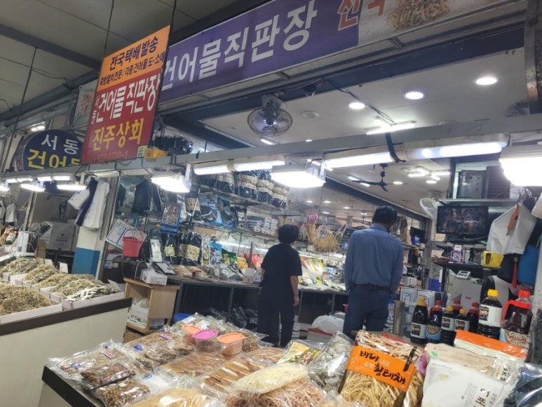 서동건어물 이미지