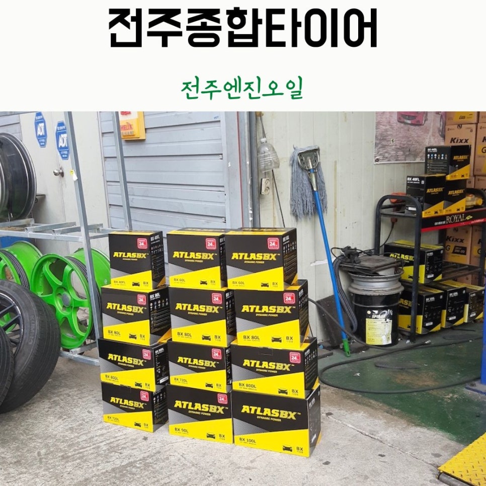 전주종합타이어 이미지