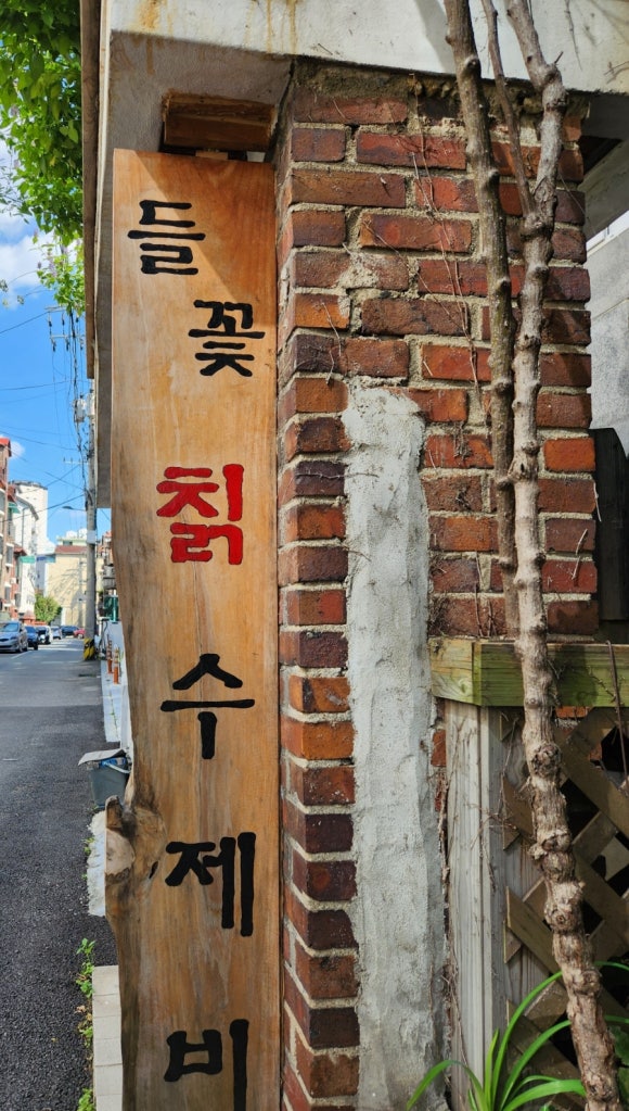 들꽃칡수제비 이미지