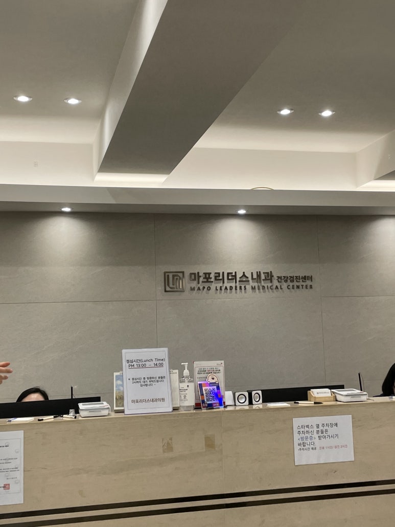 마포리더스내과의원 이미지