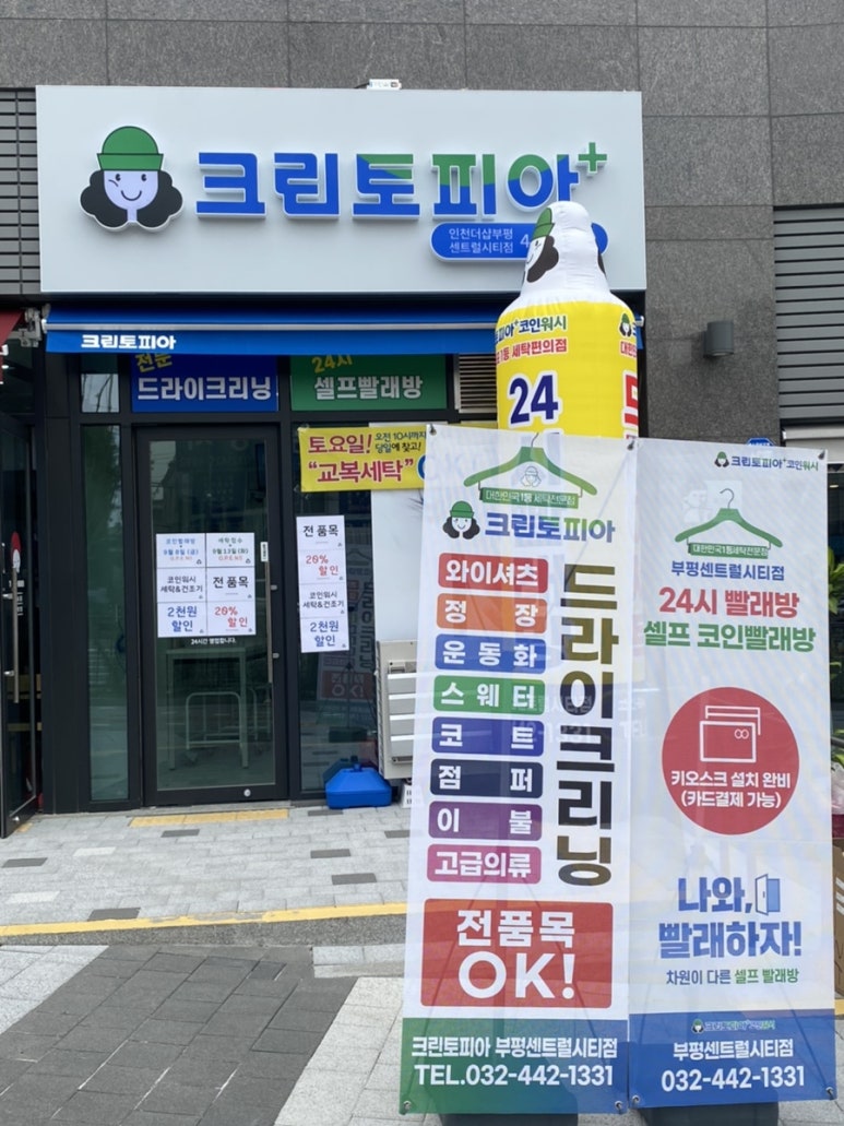 더샵세탁소 이미지