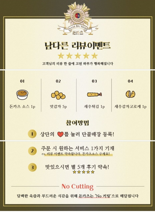 남바완돈카츠 이미지