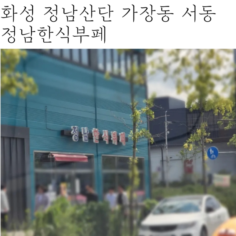 정남한식뷔페 이미지