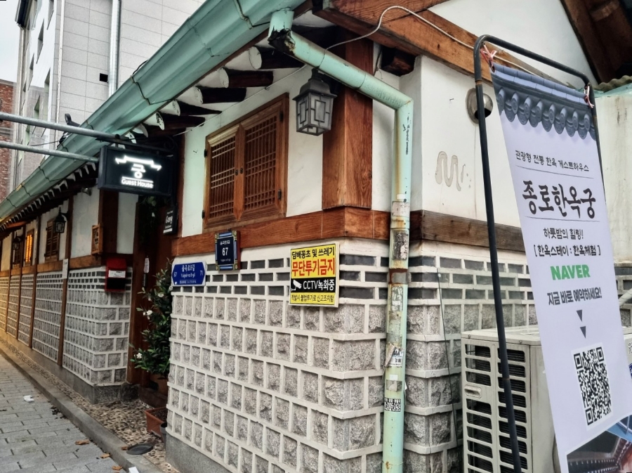 종로한옥궁게스트하우스 이미지