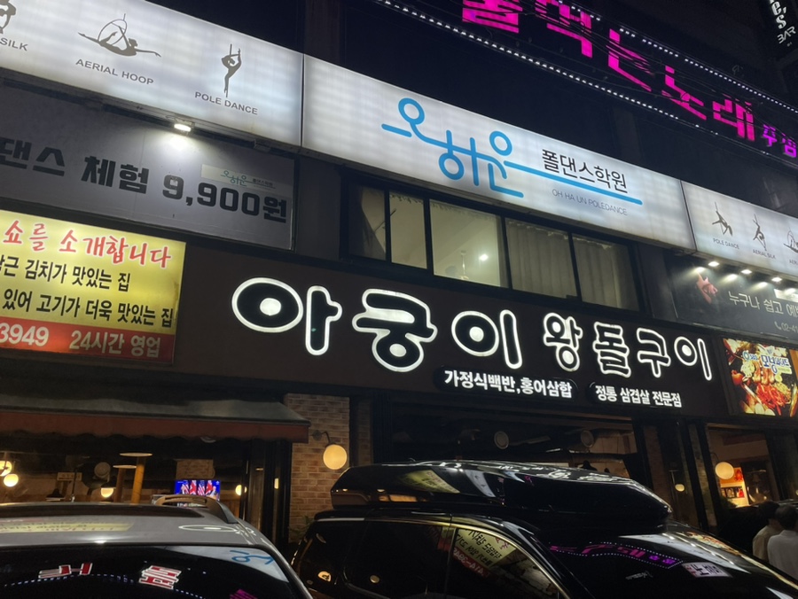 왕돌삼겹살 이미지
