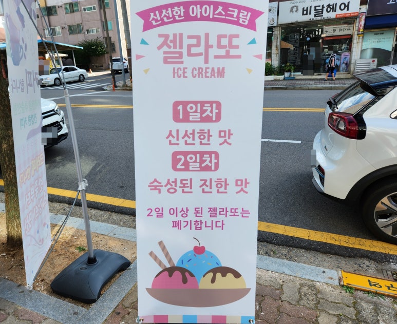 마니에젤라또 이미지