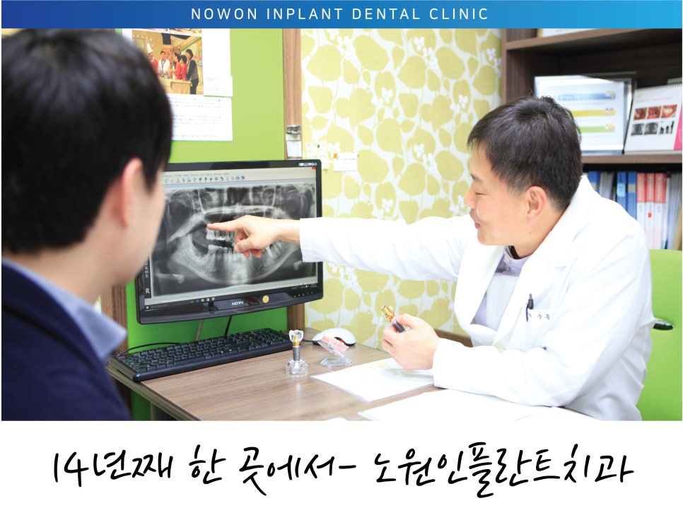 노원인플란트치과의원 이미지