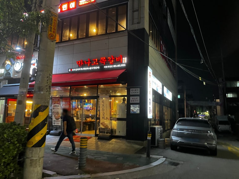 만나고쪽갈비 이미지