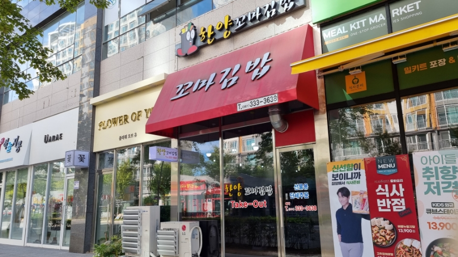 한양꼬마김밥 이미지