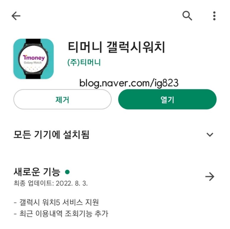 티머니_버스 이미지