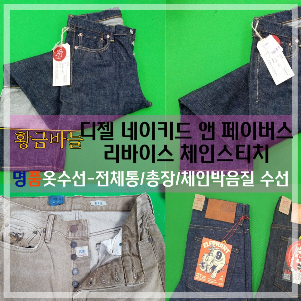 멋쟁이옷수선 이미지