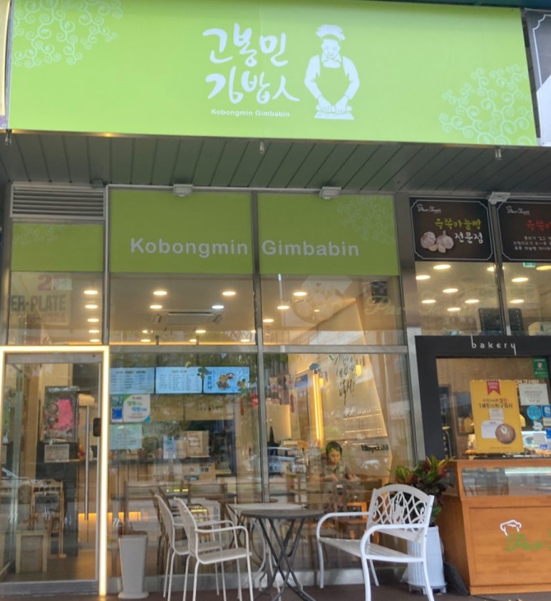 고봉민김밥인능실 이미지
