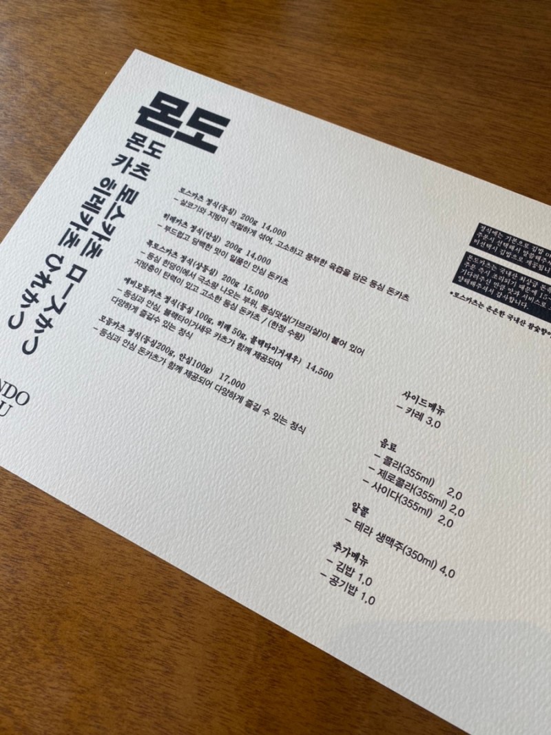 몬도카츠 이미지