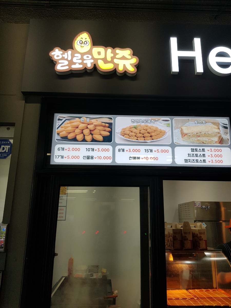 헬로우만쥬 이미지
