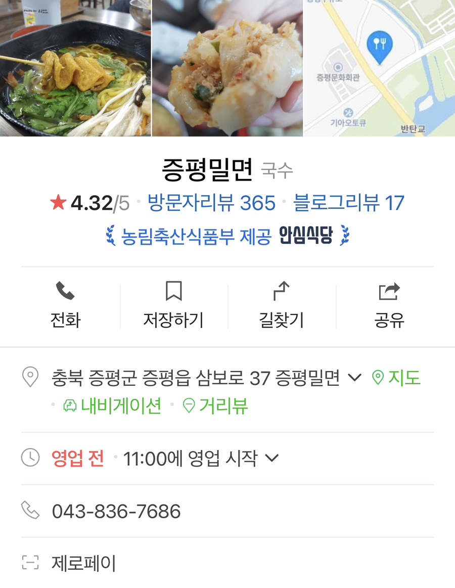 증평밀면 이미지
