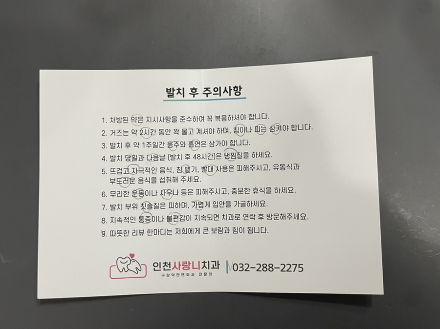 인천사랑니구강악안면외과치과의원 이미지