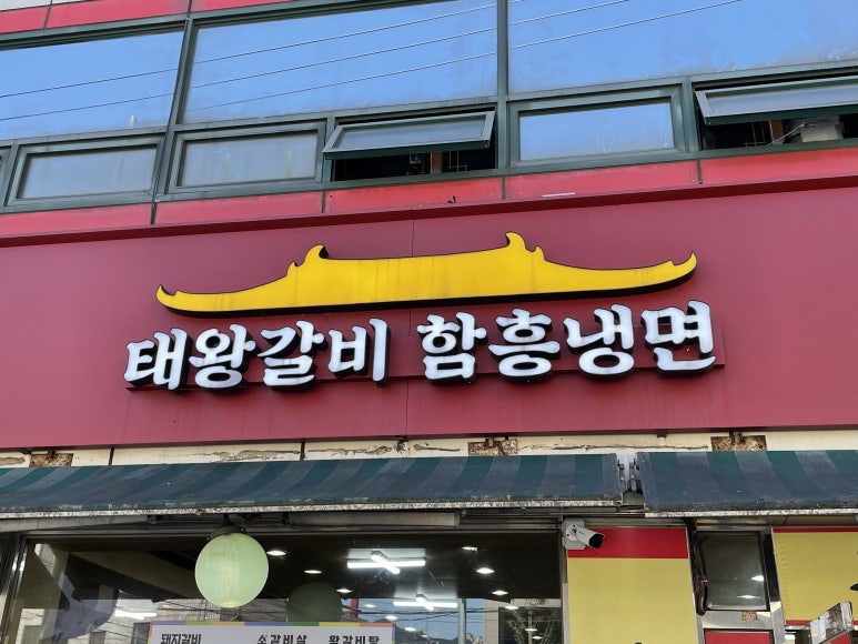 태왕갈비 이미지