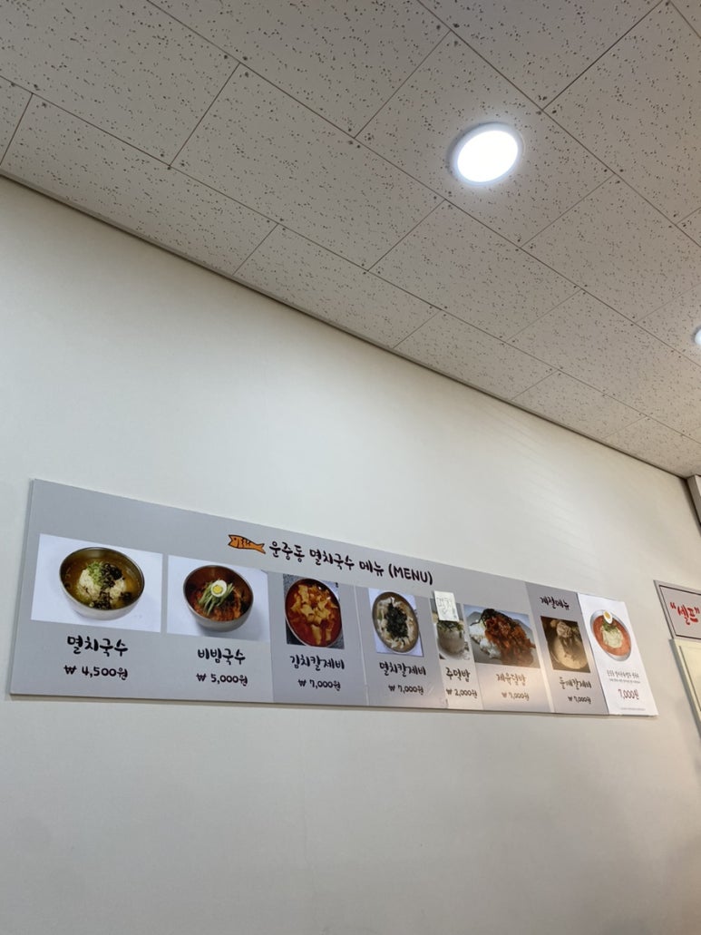 운중동멸치국수 이미지