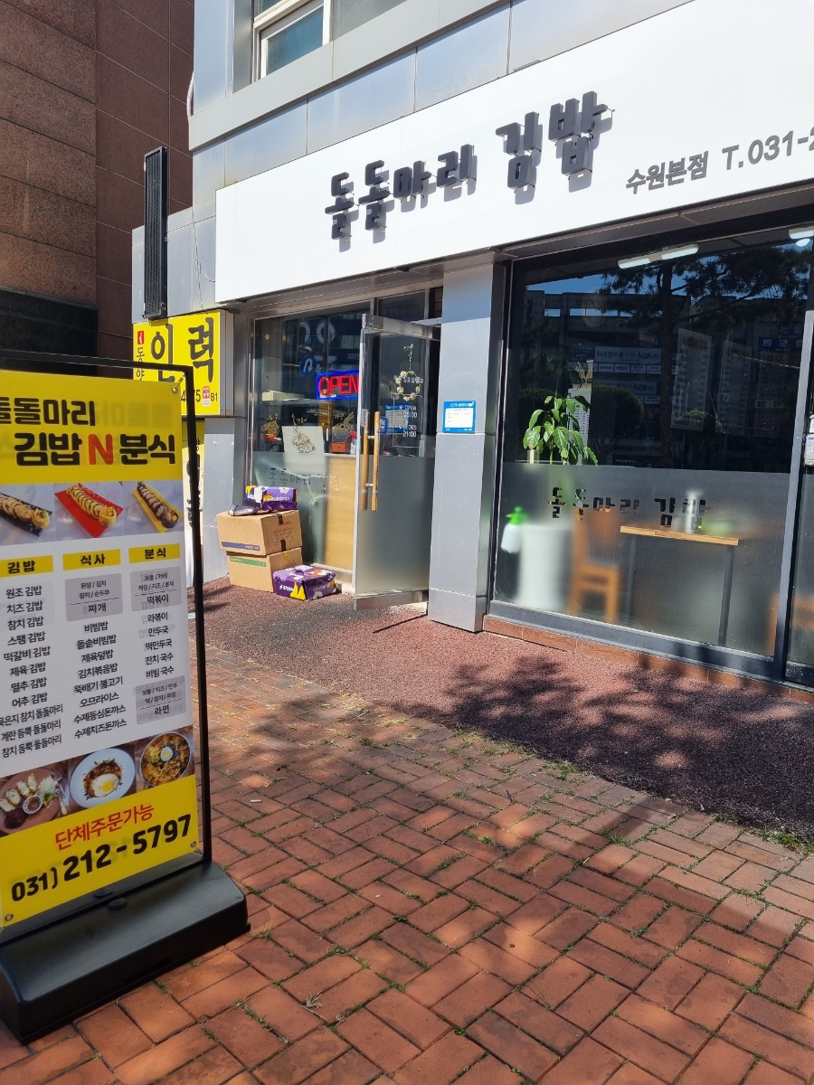 돌돌마리 김밥 이미지