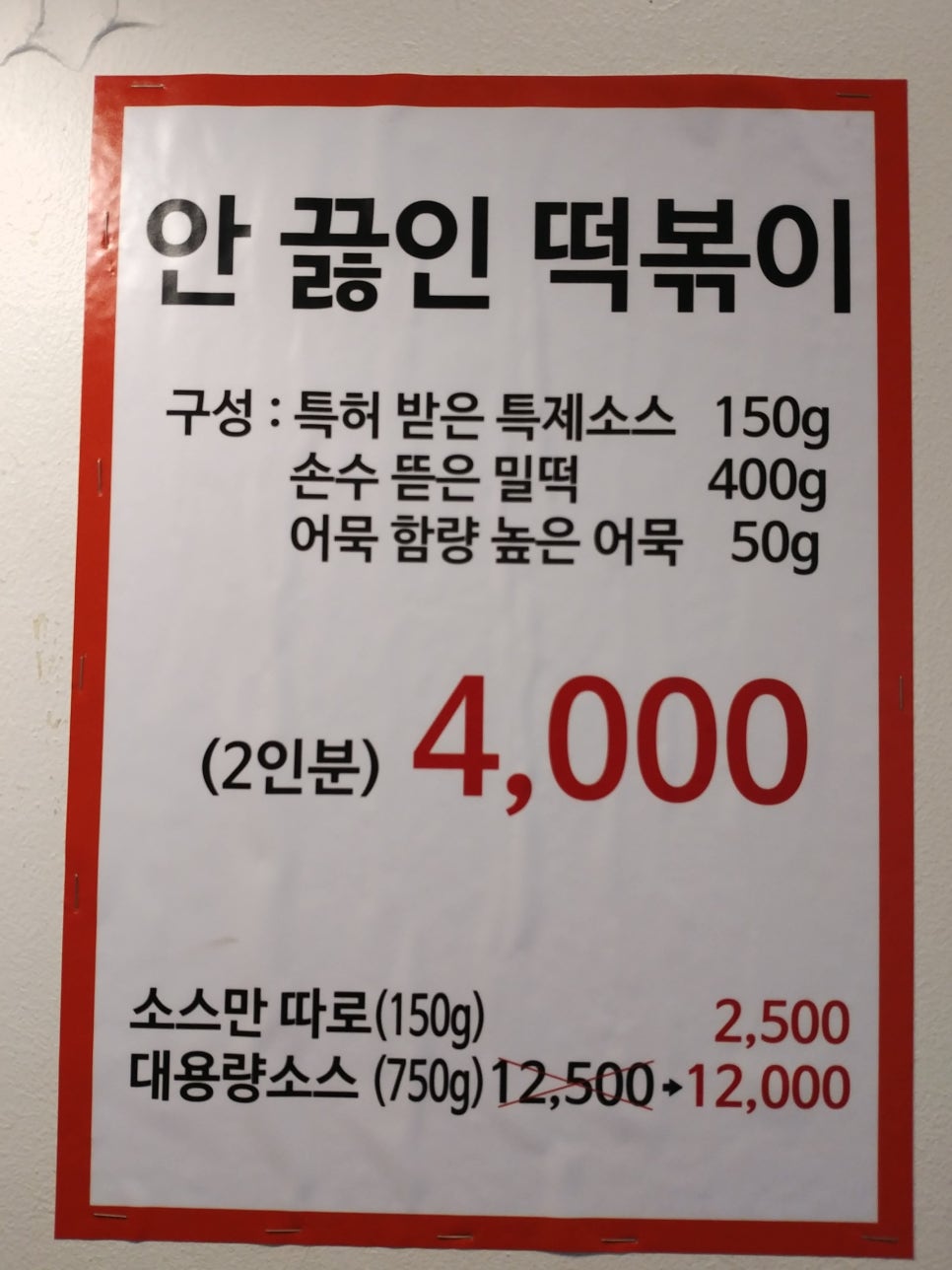 누리미떡볶이 이미지