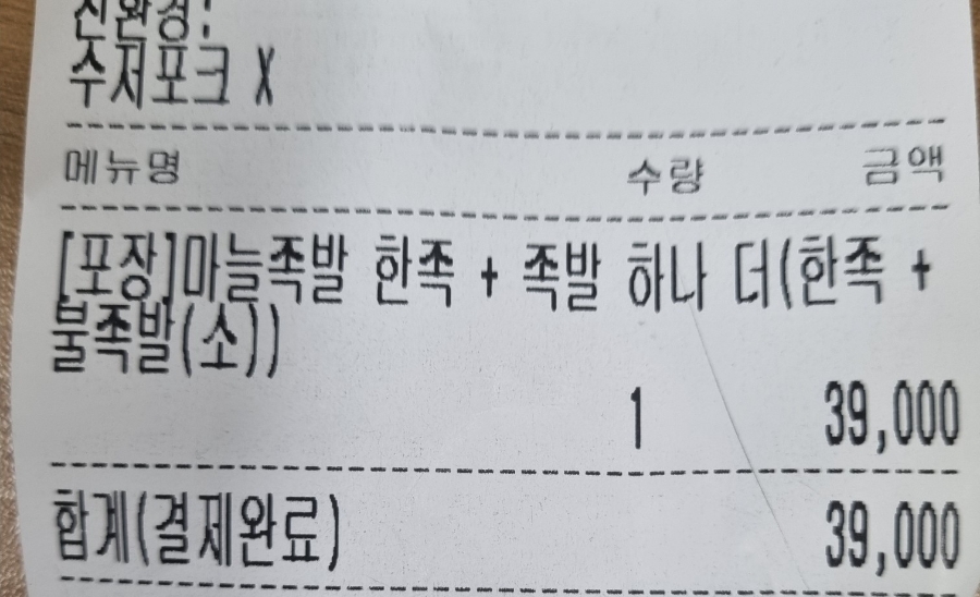 도가원 족발 이미지