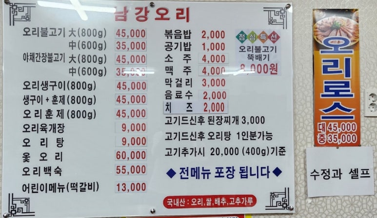 남강오리탕 이미지