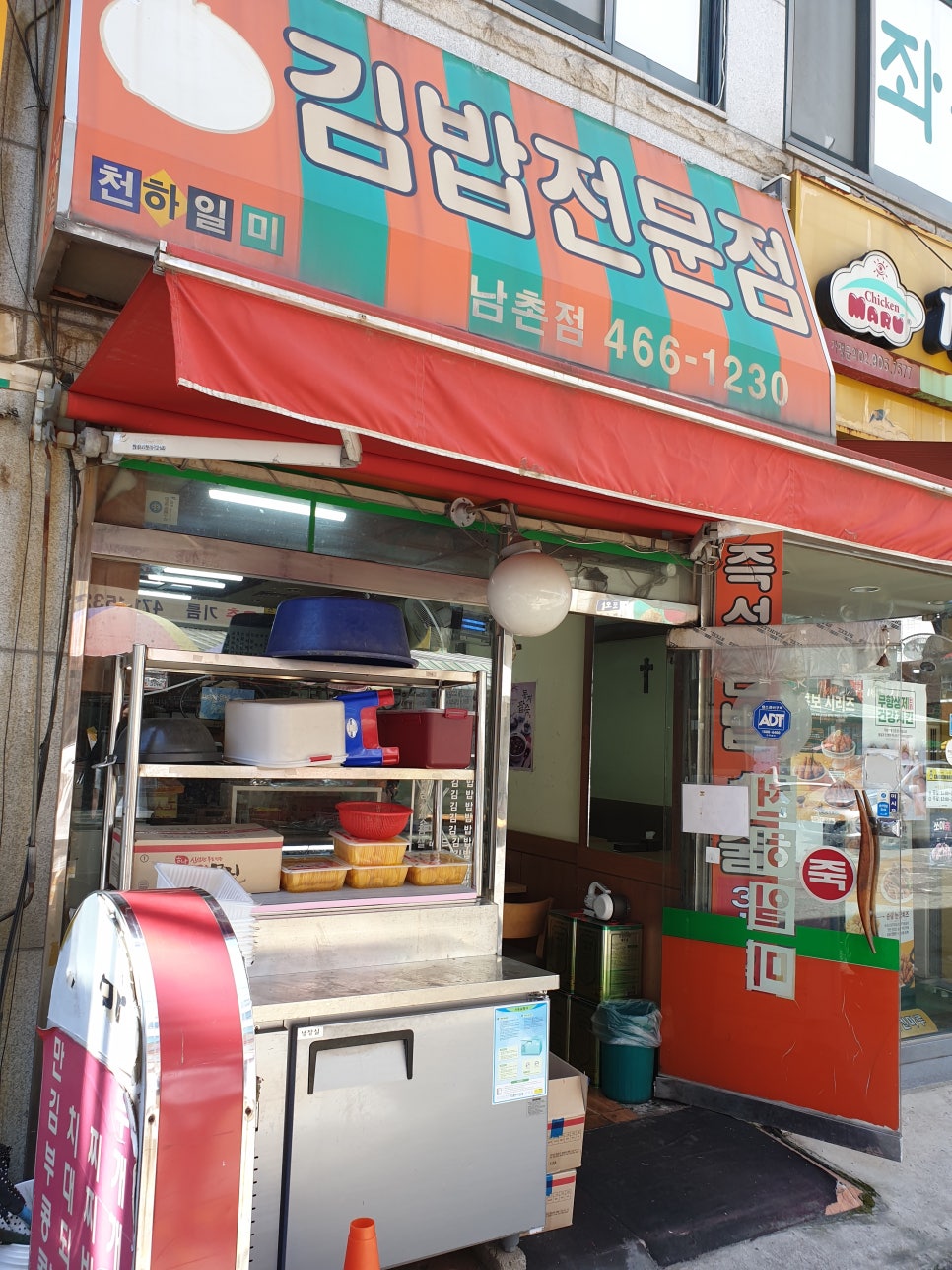 천하일미김밥전문점 이미지