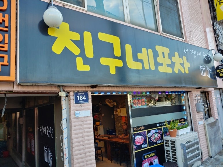 친구네포차 이미지