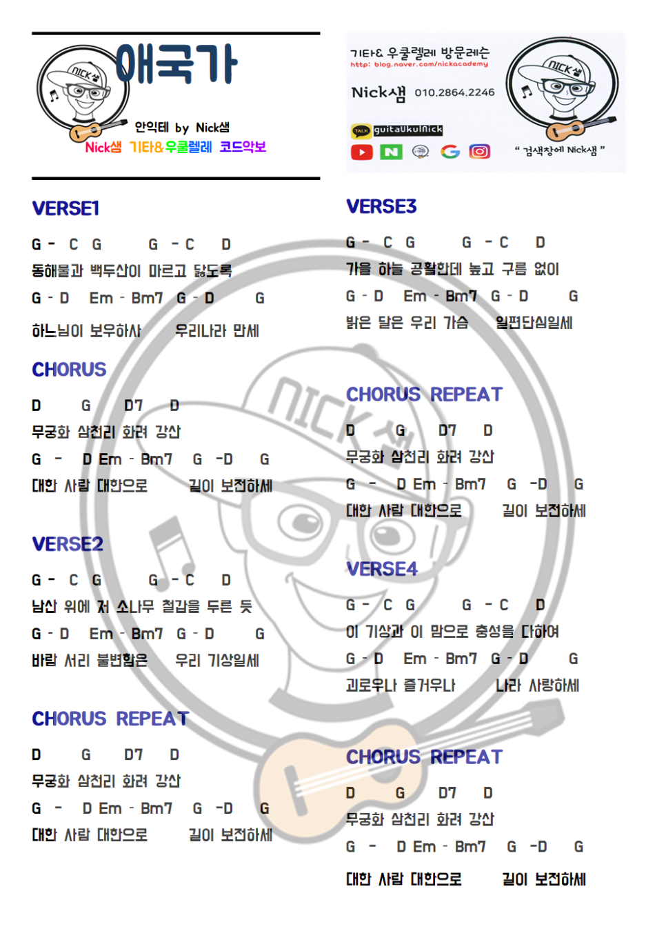 애국가 코드 악보 / 애국가 TAB 악보 by Nick샘 : 네이버 블로그