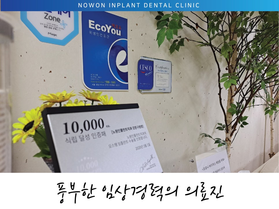 노원인플란트치과의원 이미지