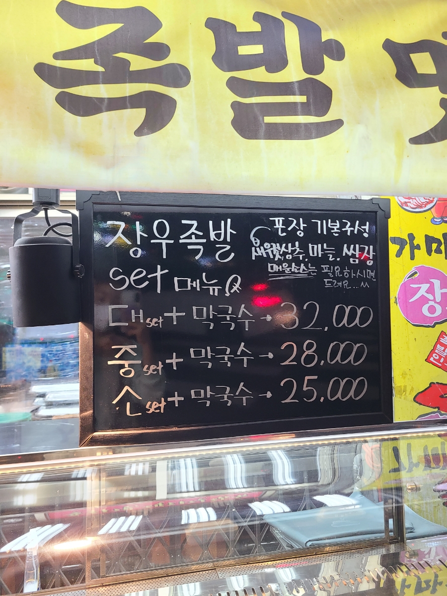 장수족발신 이미지