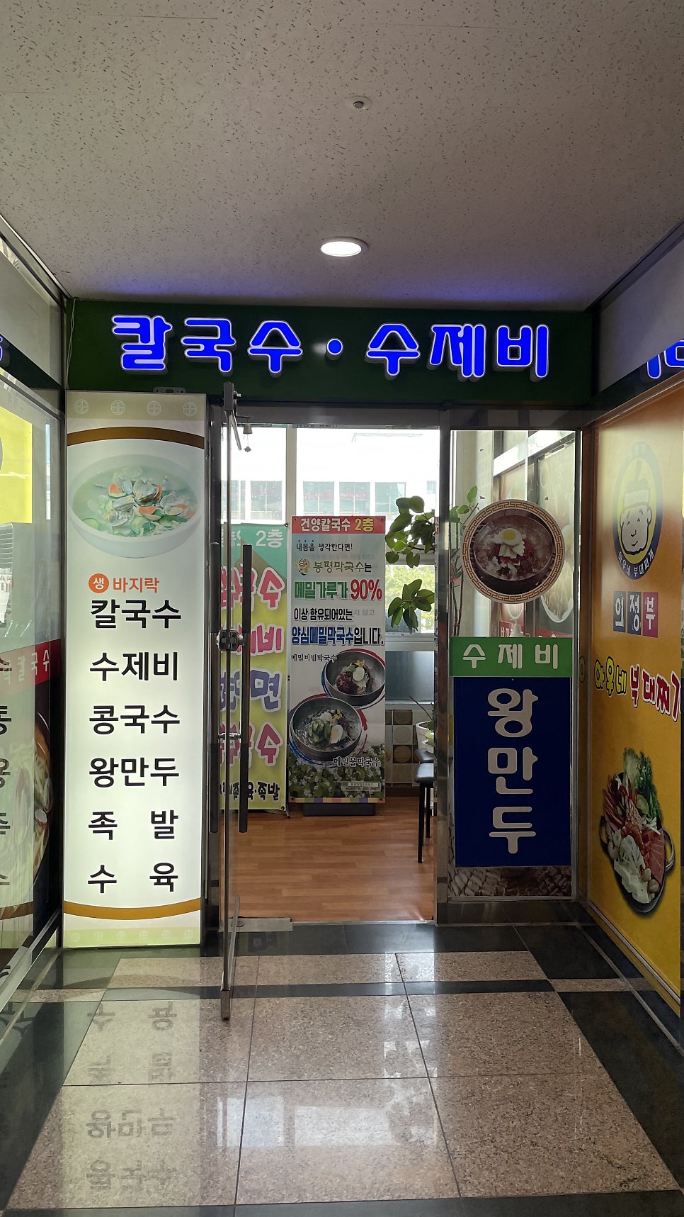 건양칼국수 이미지