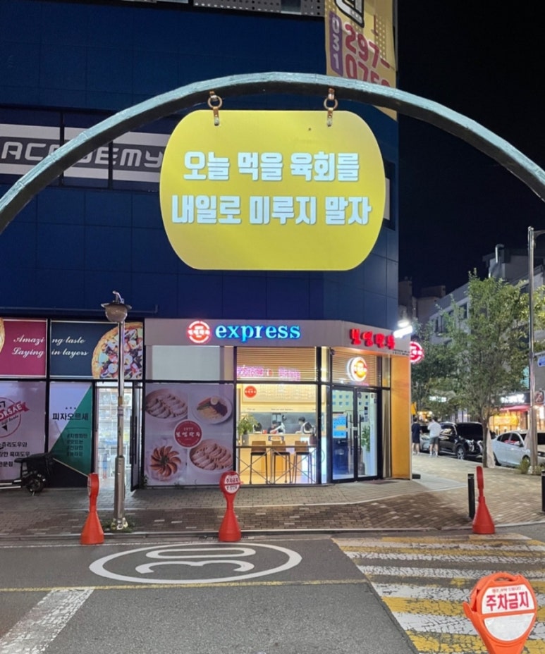육회깡패금곡점 이미지