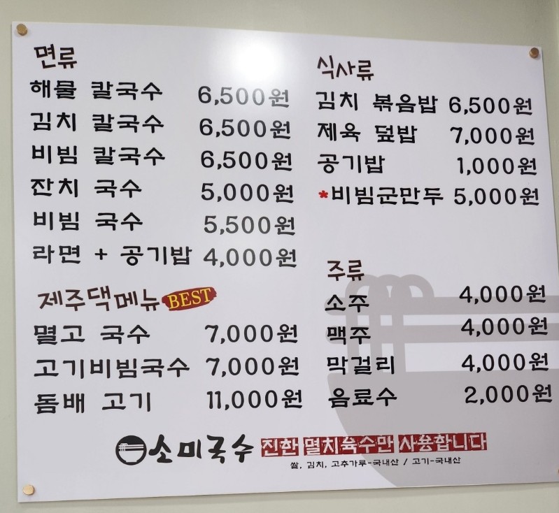 소미국수 이미지