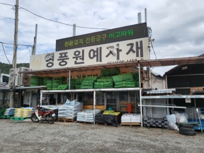영풍화원 이미지
