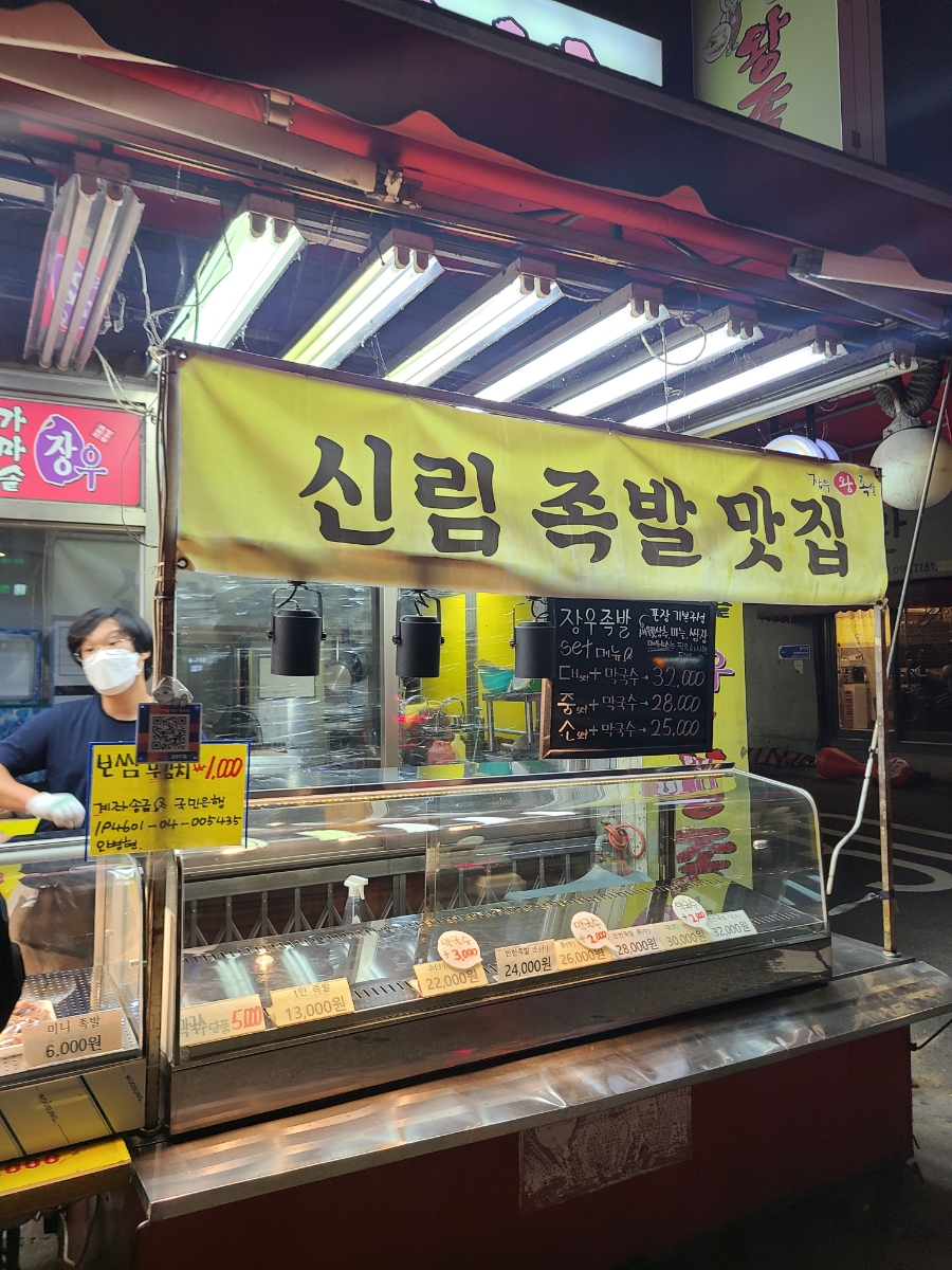 장수족발신 이미지