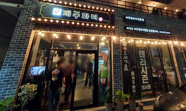 제주화리촌 이미지