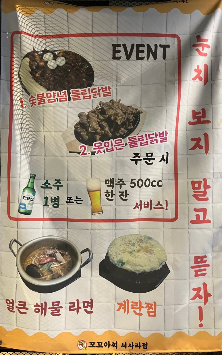 꼬꼬아찌숯불치킨서사라점 이미지