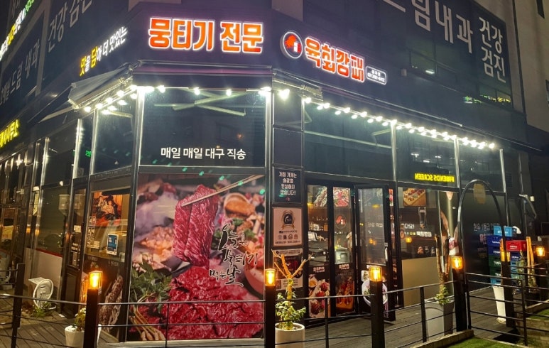 육회깡패금곡점 이미지