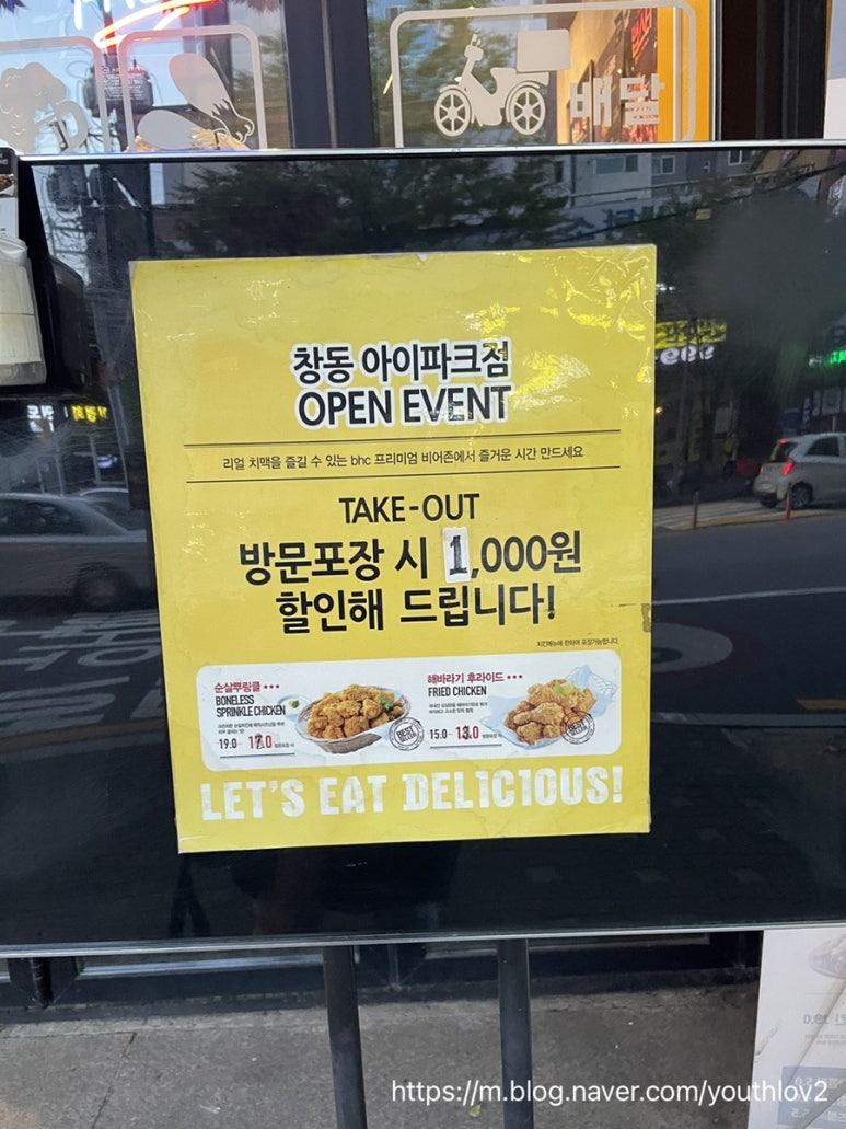 BHC치킨창동아이파크점 이미지