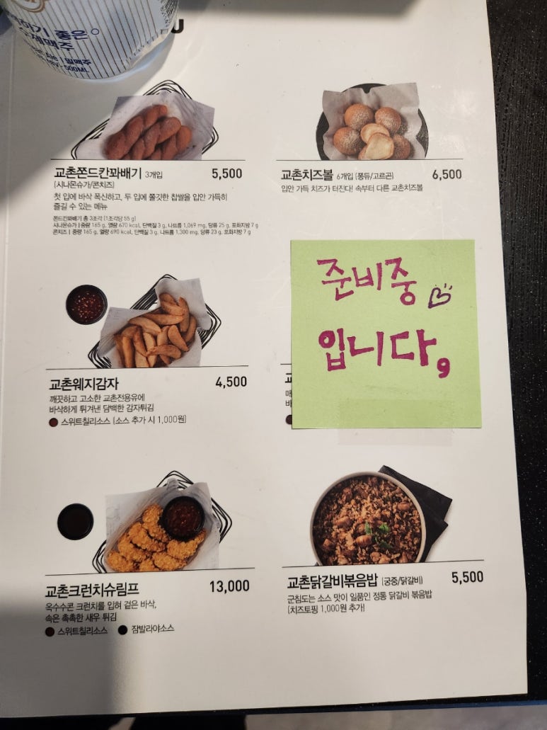 교촌치킨속초 이미지