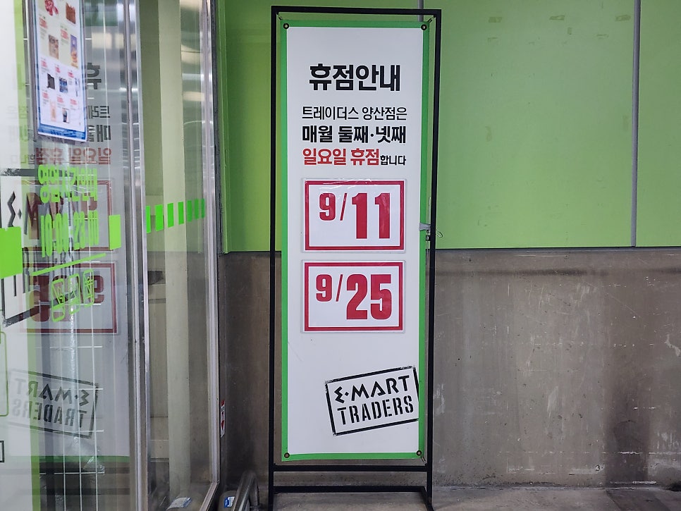 (주)이마트 양산점 이미지