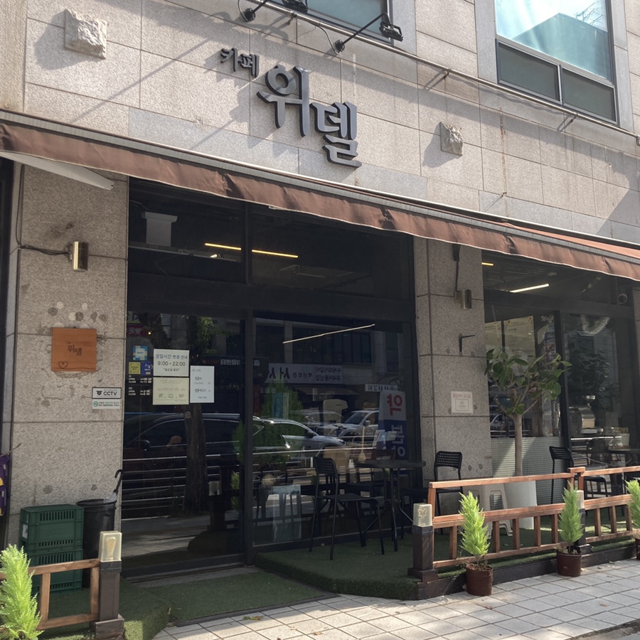 카페위델 이미지